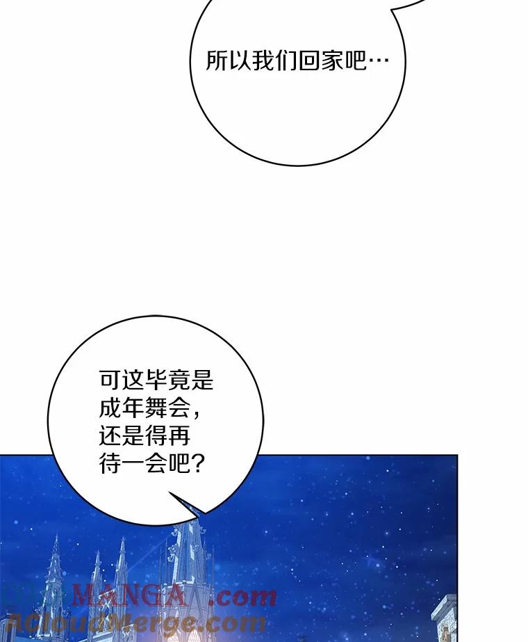《我从没抛弃过陛下》34.我在意 第13页