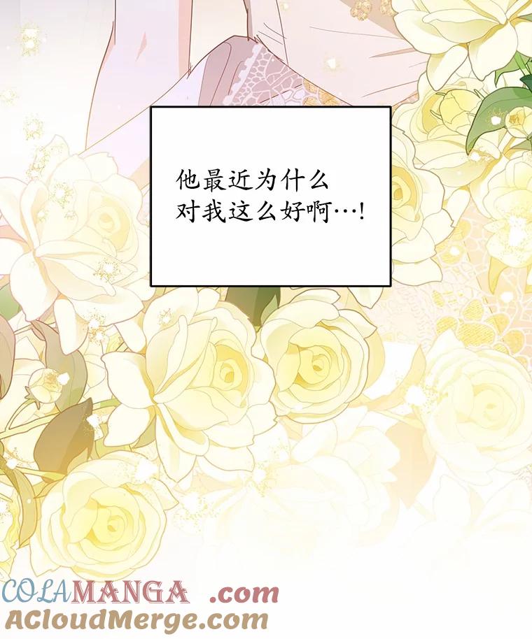 《我从没抛弃过陛下》34.我在意 第85页