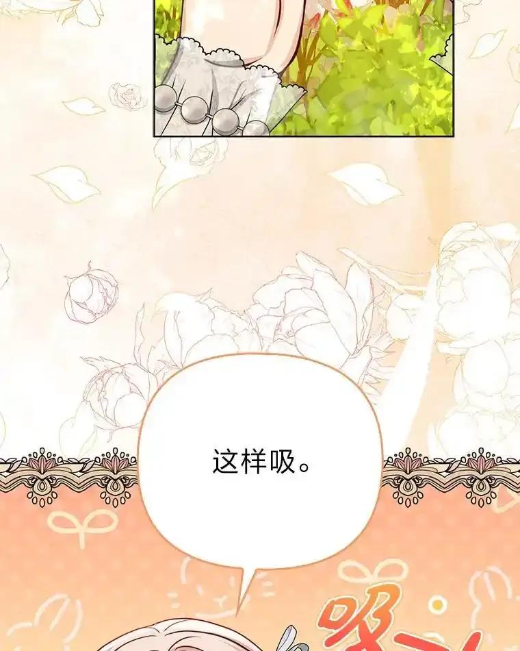 《反派们最爱的我》34.庭院散步 第16页