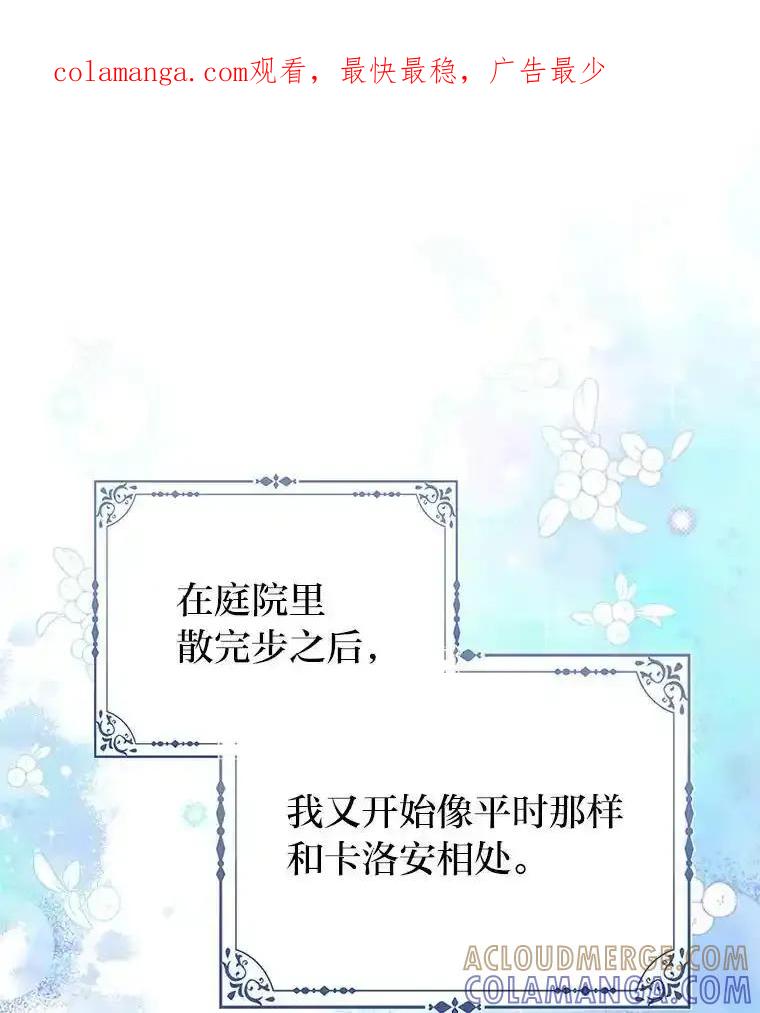 《反派们最爱的我》35.被赶危机 第1页