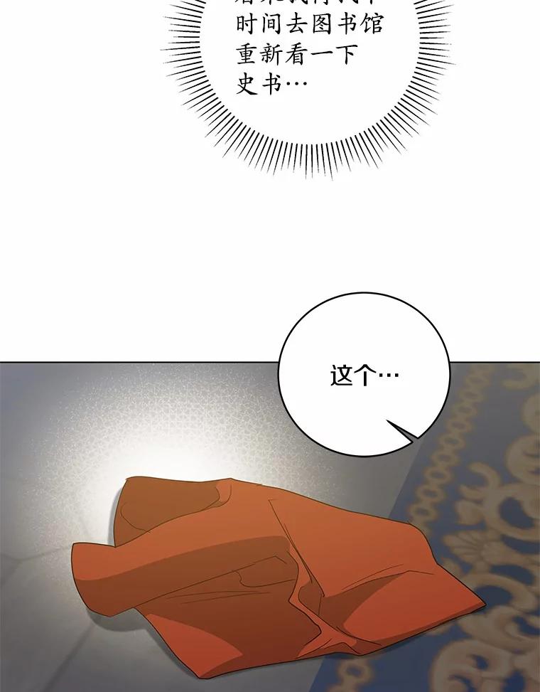 《我从没抛弃过陛下》35.梦中的女人 第84页