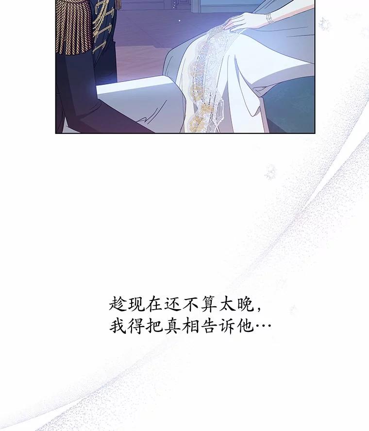 《我从没抛弃过陛下》35.梦中的女人 第12页