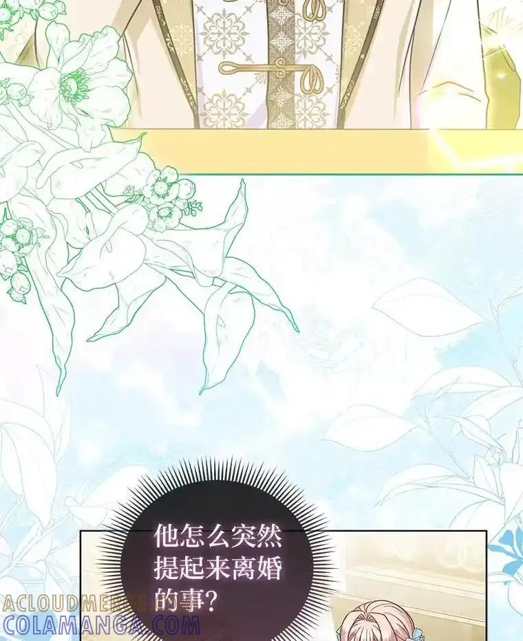 《反派们最爱的我》35.被赶危机 第5页