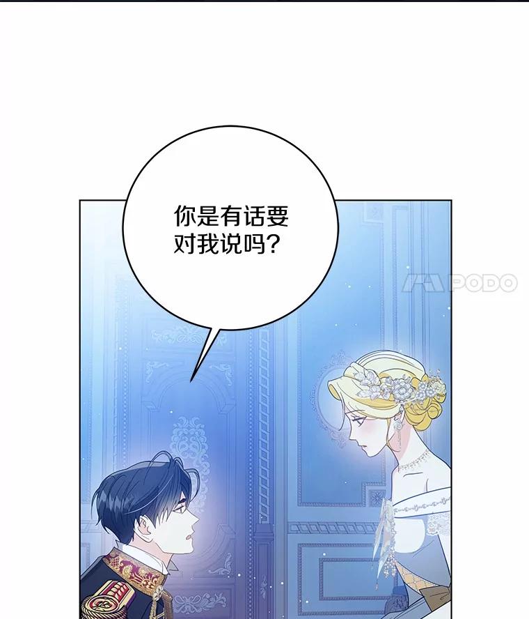 《我从没抛弃过陛下》35.梦中的女人 第11页