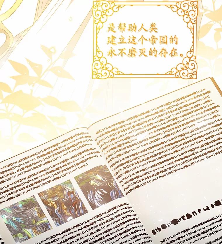 《我从没抛弃过陛下》35.梦中的女人 第78页