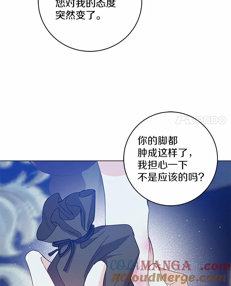 《我从没抛弃过陛下》35.梦中的女人 第4页