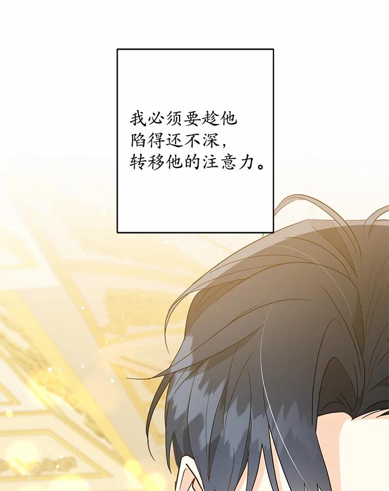 《我从没抛弃过陛下》35.梦中的女人 第33页