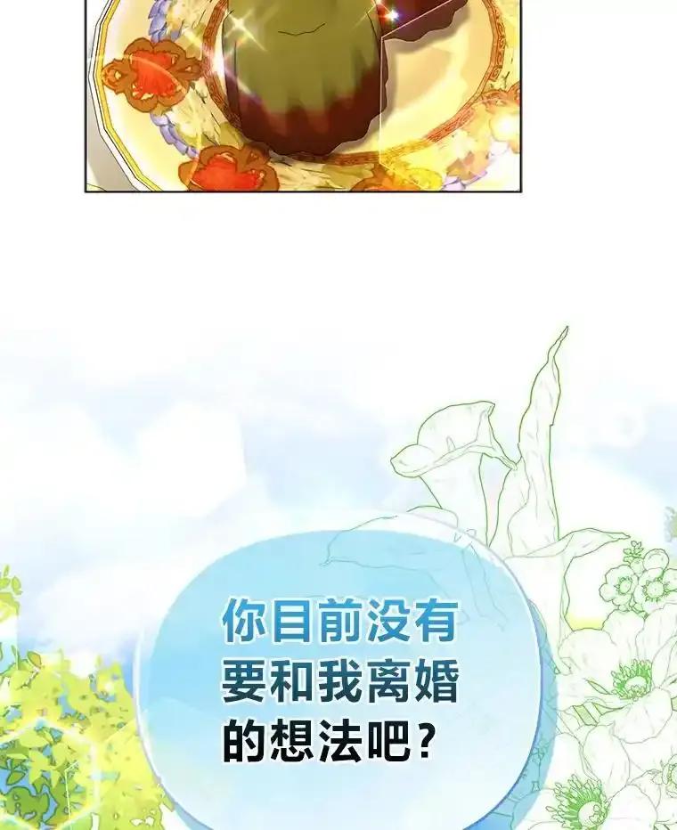 《反派们最爱的我》35.被赶危机 第3页