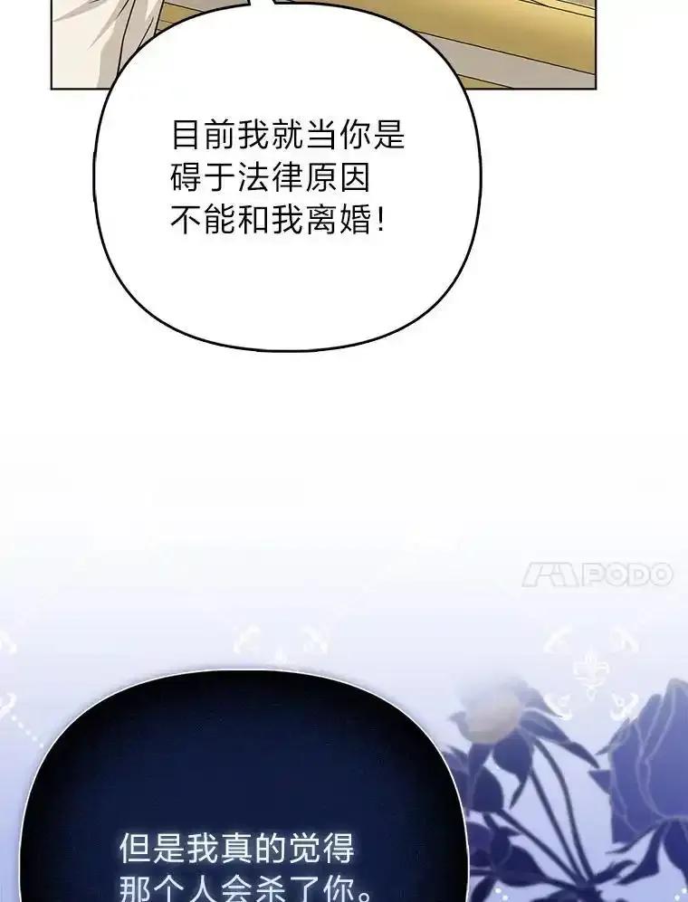 《反派们最爱的我》35.被赶危机 第27页