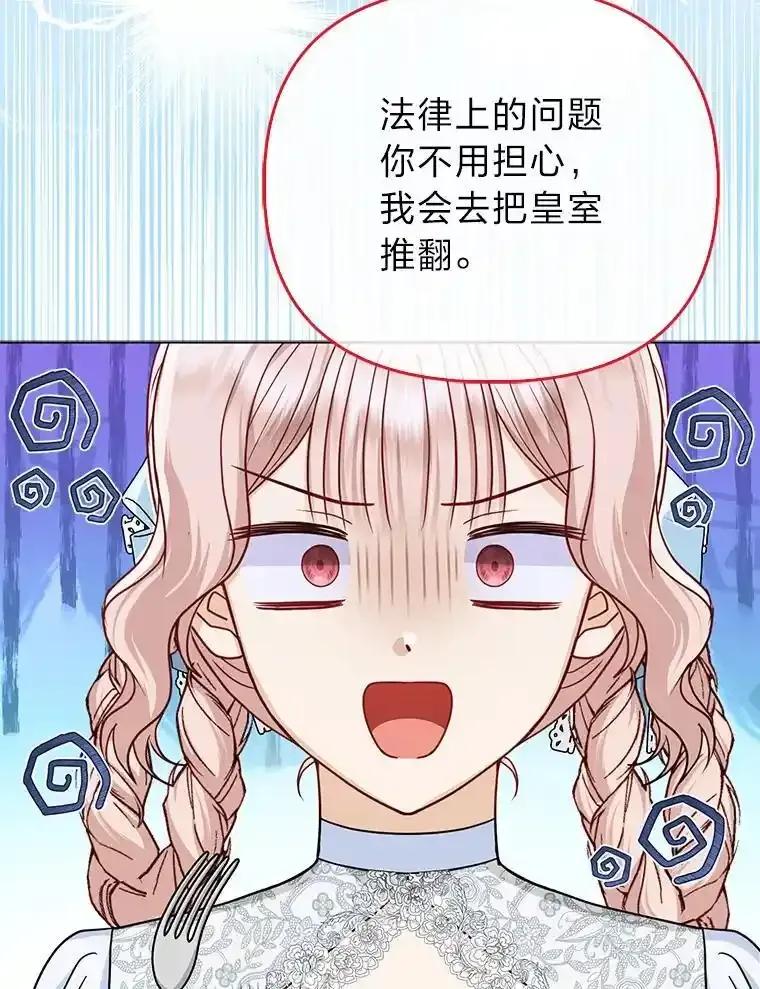 《反派们最爱的我》35.被赶危机 第12页