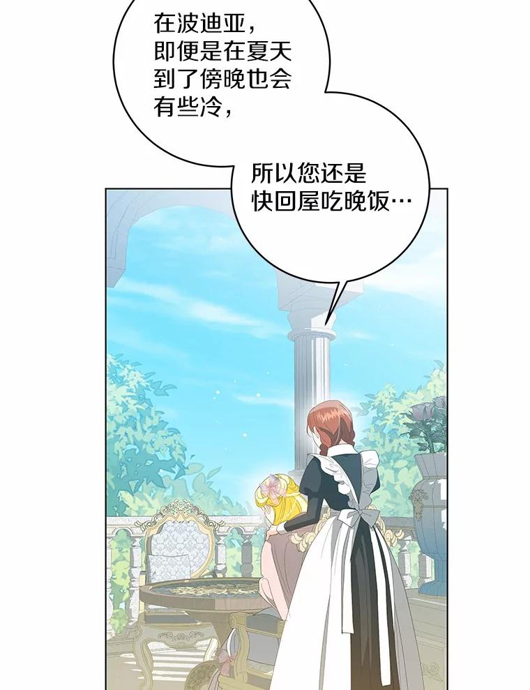 《我从没抛弃过陛下》35.梦中的女人 第71页
