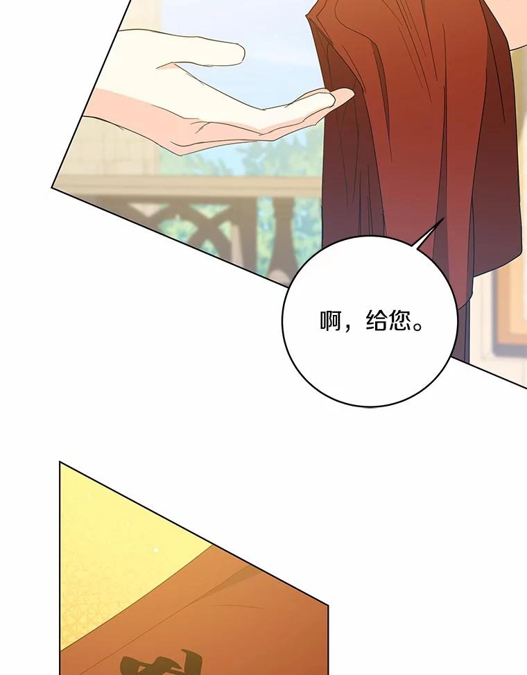 《我从没抛弃过陛下》35.梦中的女人 第87页