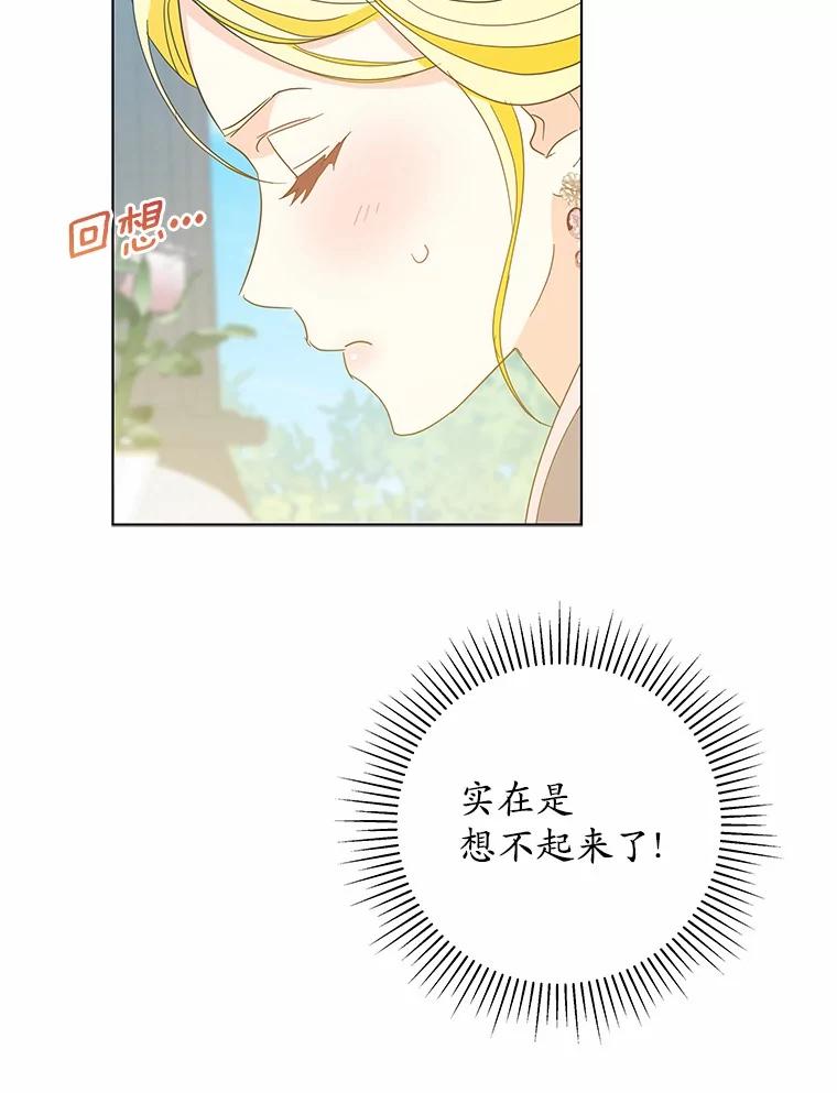《我从没抛弃过陛下》35.梦中的女人 第75页