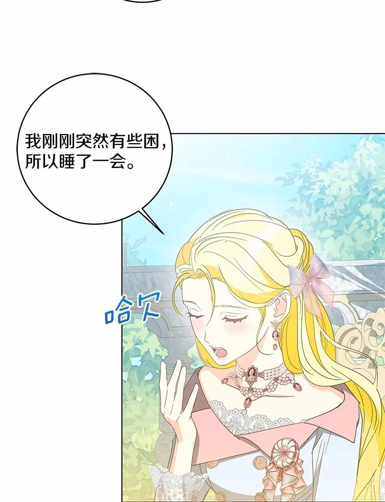 《我从没抛弃过陛下》35.梦中的女人 第68页