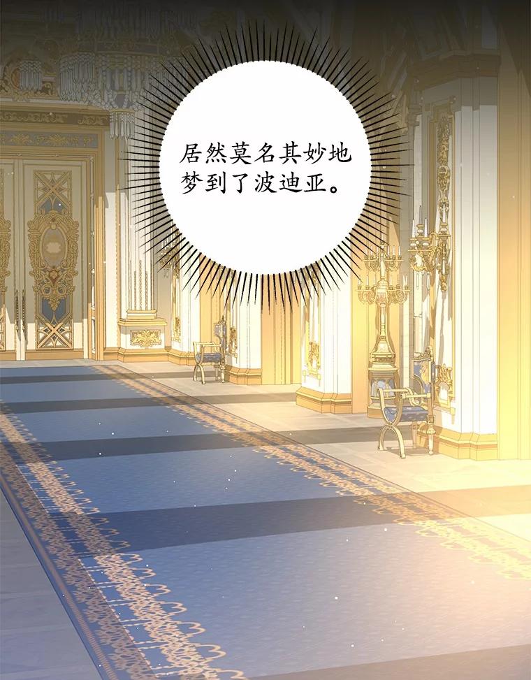 《我从没抛弃过陛下》35.梦中的女人 第81页