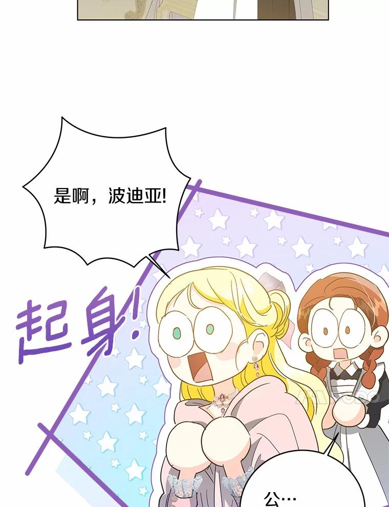 《我从没抛弃过陛下》35.梦中的女人 第72页