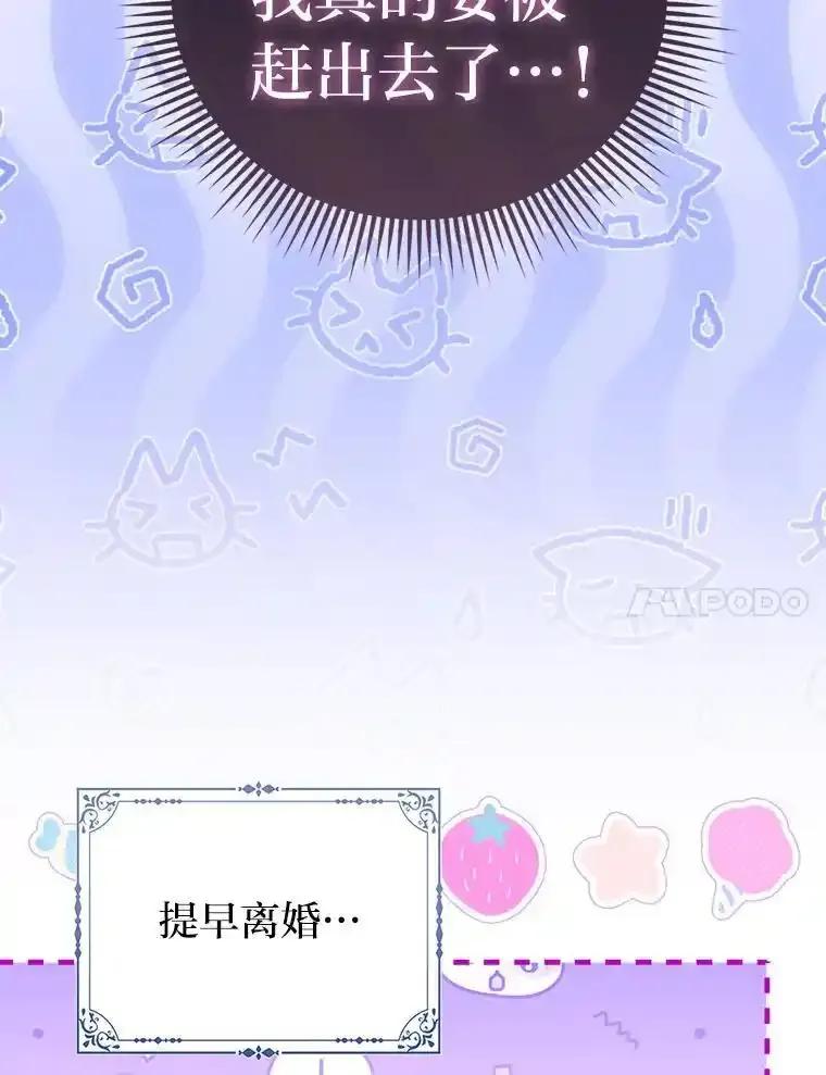 《反派们最爱的我》35.被赶危机 第14页