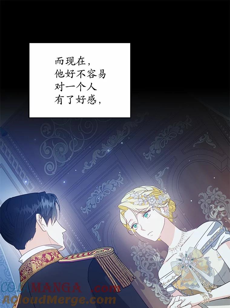 《我从没抛弃过陛下》35.梦中的女人 第22页