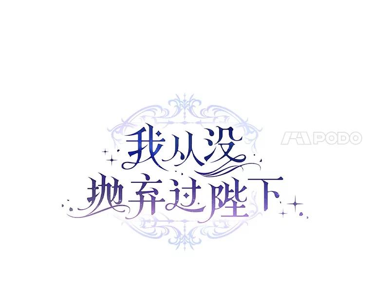 《我从没抛弃过陛下》35.梦中的女人 第38页