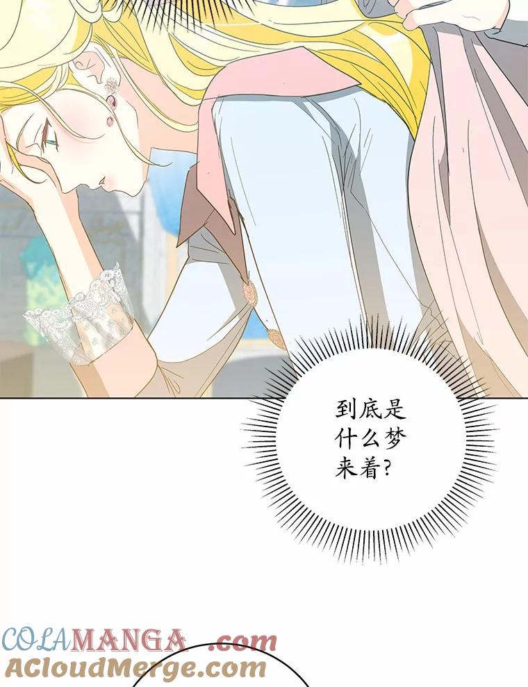《我从没抛弃过陛下》35.梦中的女人 第70页
