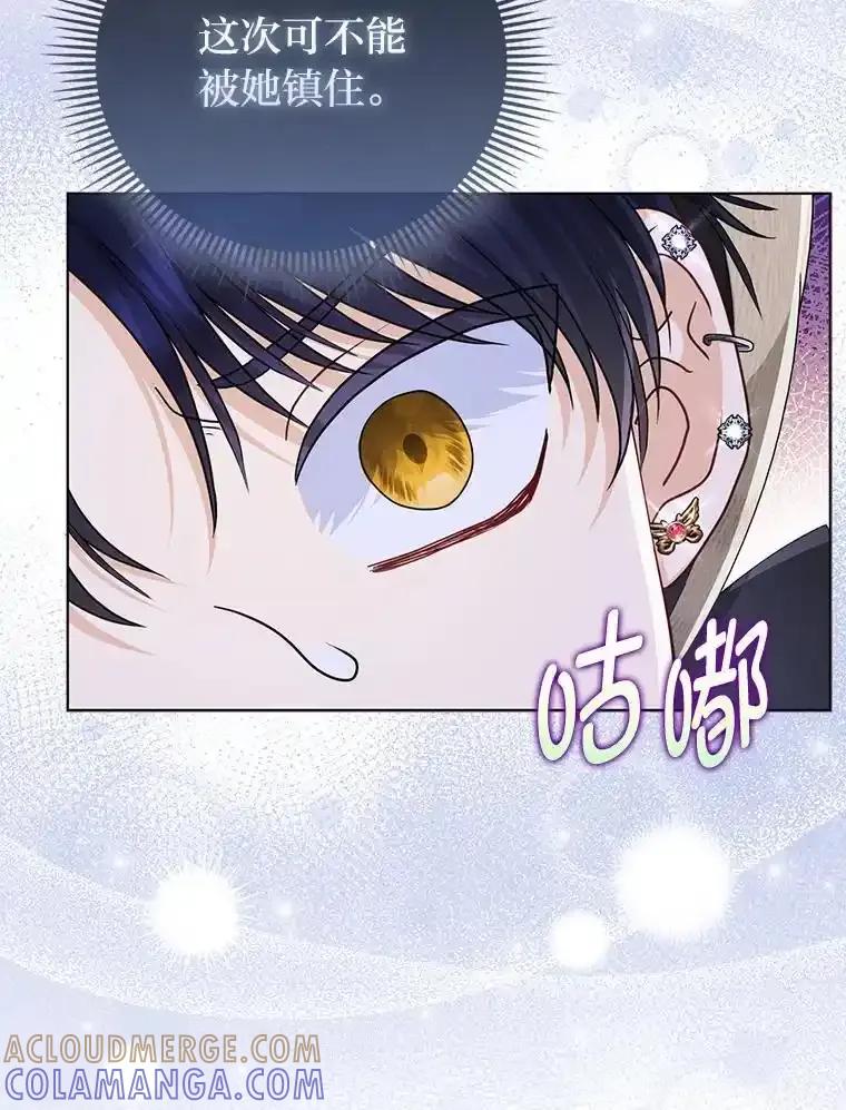 《反派们最爱的我》35.被赶危机 第25页