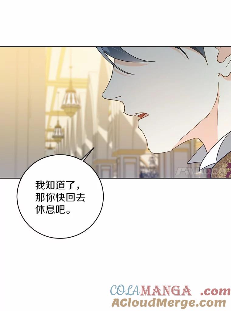 《我从没抛弃过陛下》35.梦中的女人 第31页