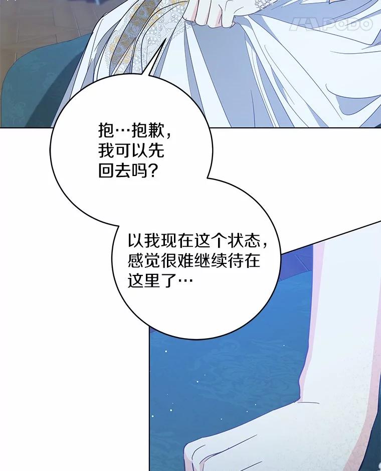 《我从没抛弃过陛下》35.梦中的女人 第15页