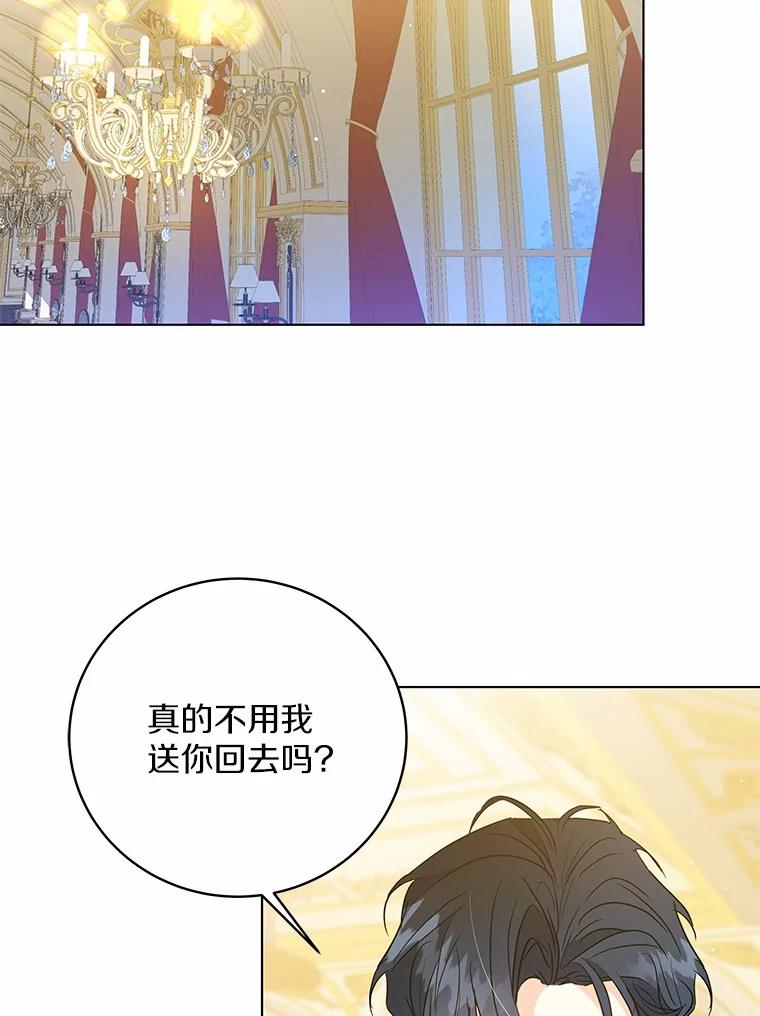 《我从没抛弃过陛下》35.梦中的女人 第27页