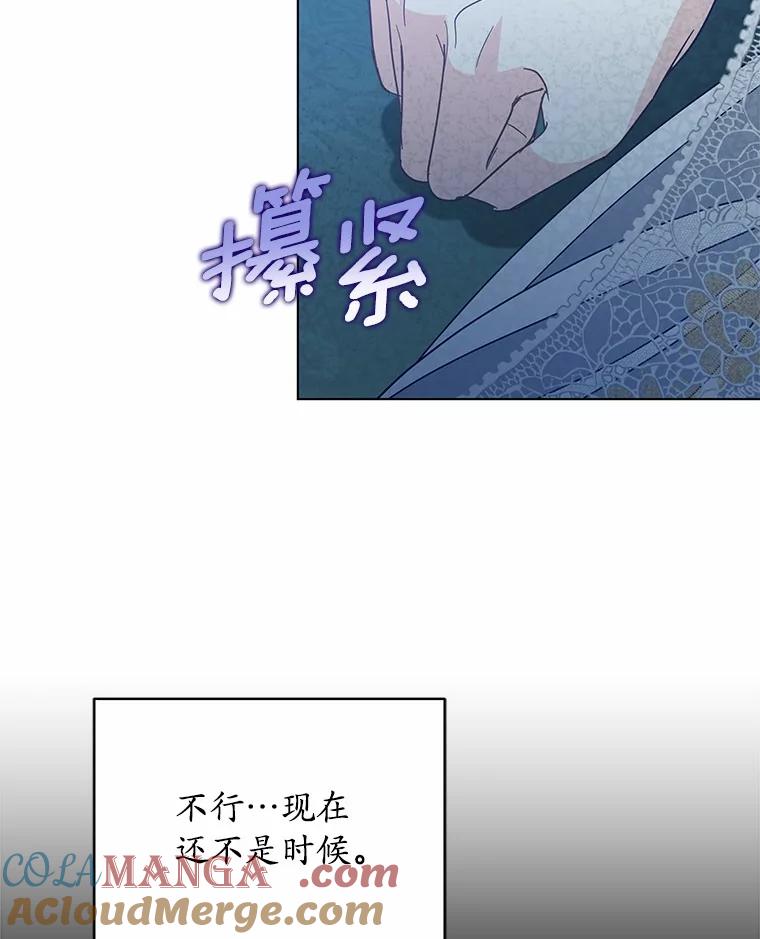 《我从没抛弃过陛下》35.梦中的女人 第16页