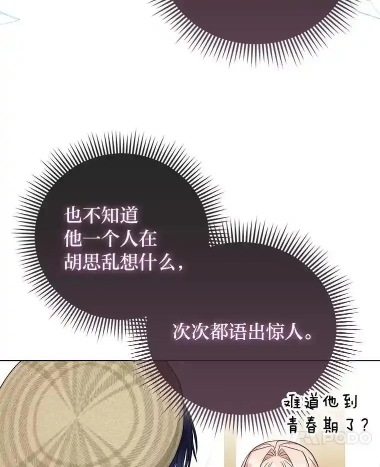 《反派们最爱的我》35.被赶危机 第7页