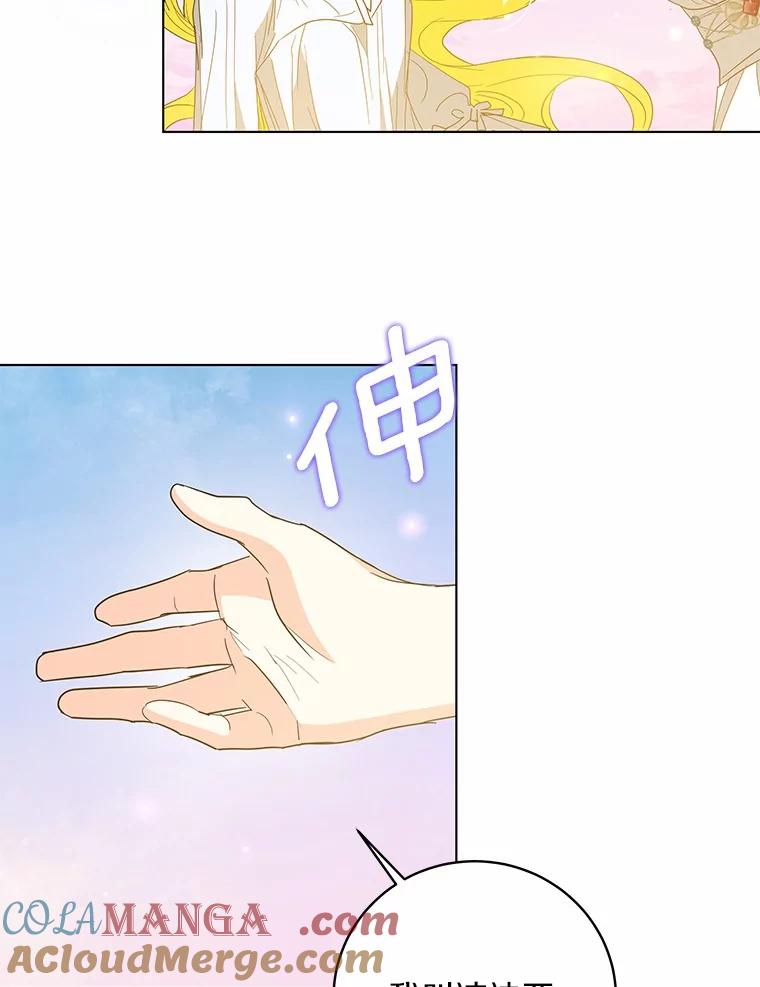 《我从没抛弃过陛下》35.梦中的女人 第55页