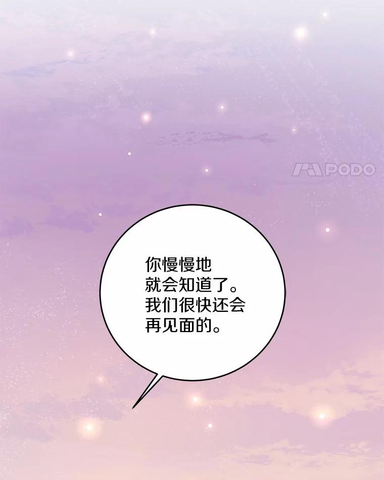《我从没抛弃过陛下》35.梦中的女人 第59页