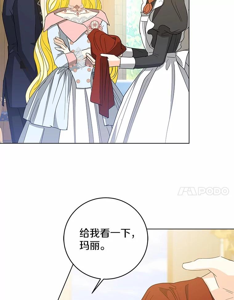 《我从没抛弃过陛下》35.梦中的女人 第86页