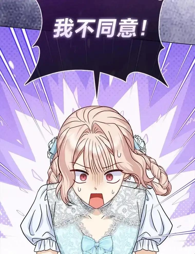 《反派们最爱的我》35.被赶危机 第19页