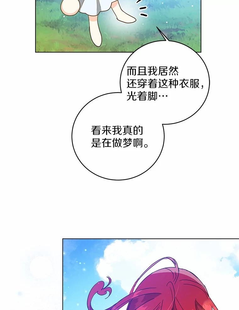 《我从没抛弃过陛下》35.梦中的女人 第51页