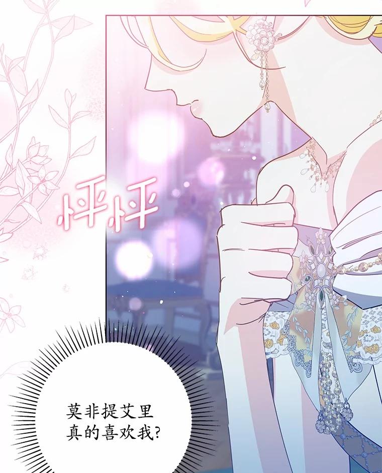 《我从没抛弃过陛下》35.梦中的女人 第6页