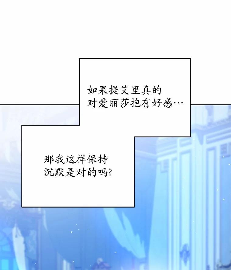 《我从没抛弃过陛下》35.梦中的女人 第9页
