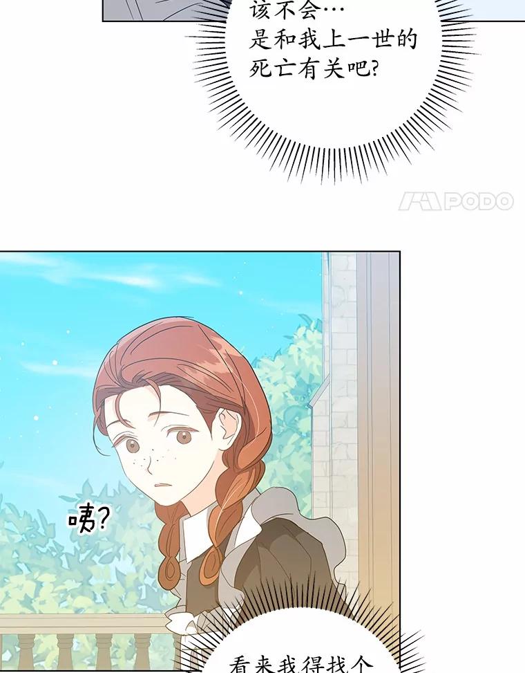 《我从没抛弃过陛下》35.梦中的女人 第83页