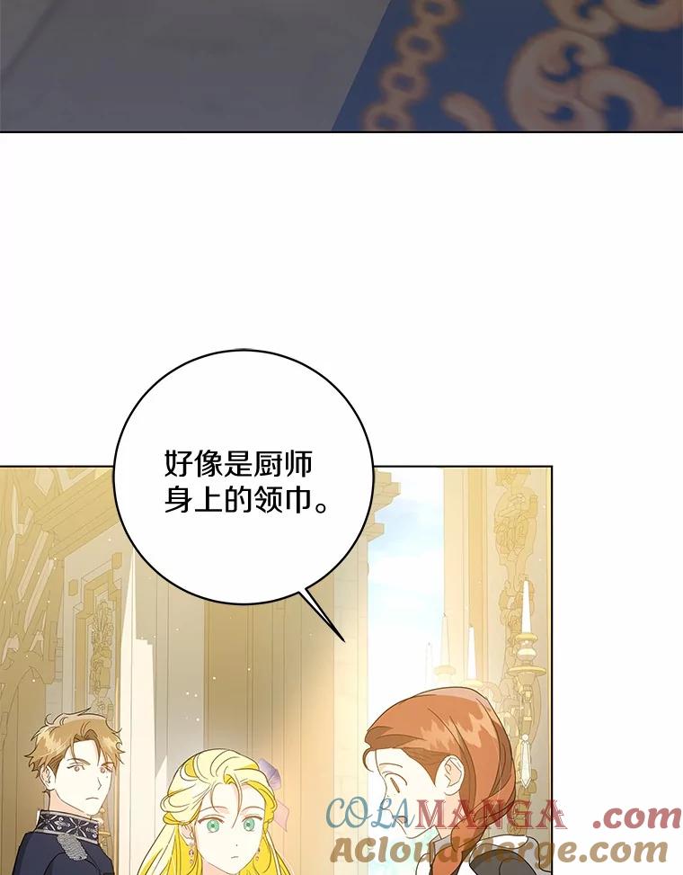 《我从没抛弃过陛下》35.梦中的女人 第85页