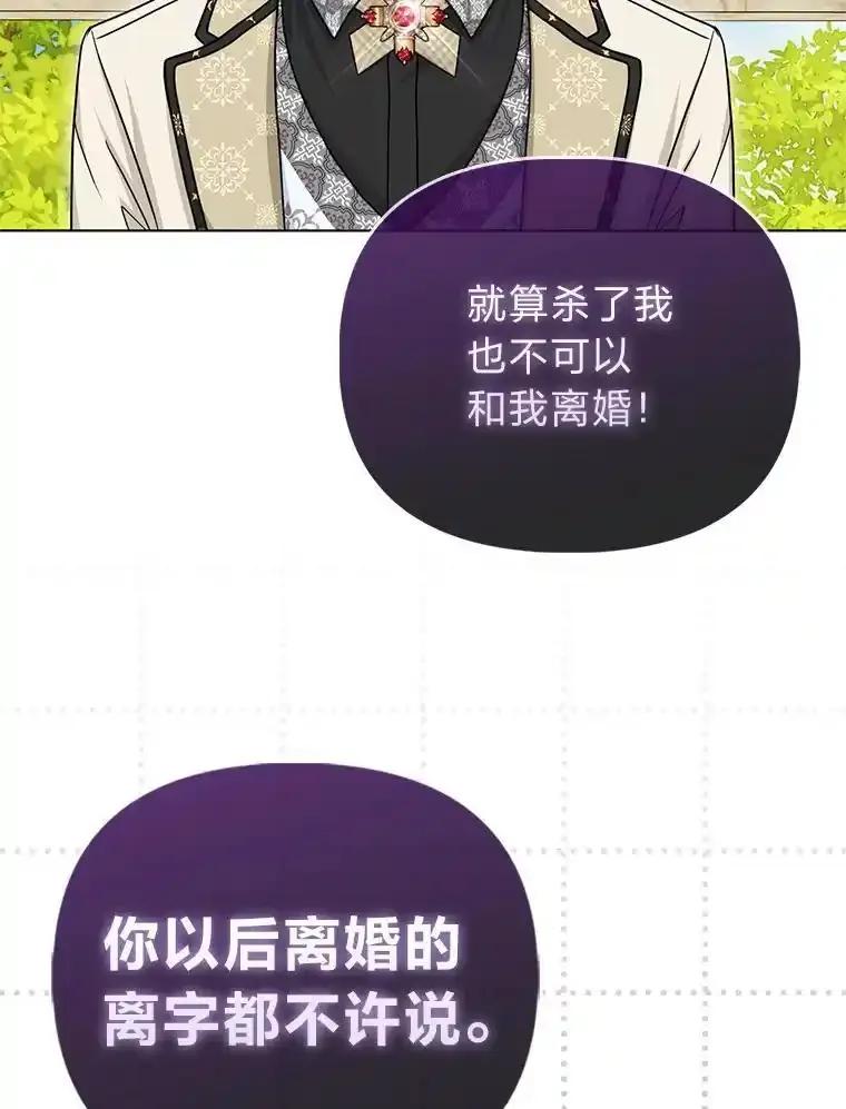 《反派们最爱的我》35.被赶危机 第22页