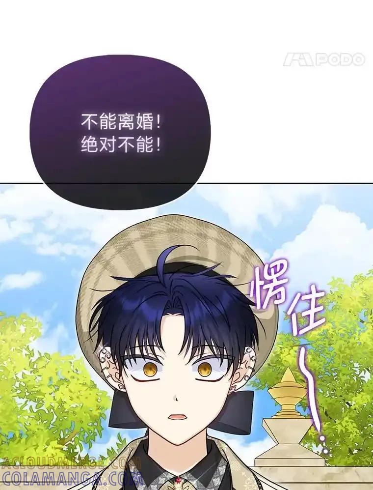 《反派们最爱的我》35.被赶危机 第21页