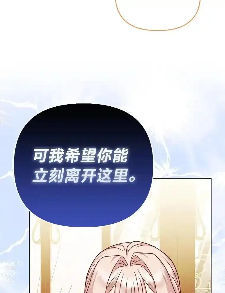 《反派们最爱的我》35.被赶危机 第10页