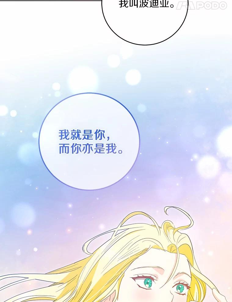 《我从没抛弃过陛下》35.梦中的女人 第56页