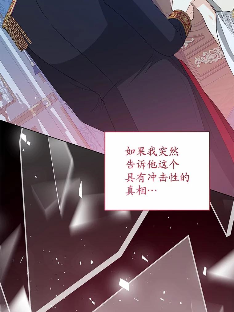 《我从没抛弃过陛下》35.梦中的女人 第23页