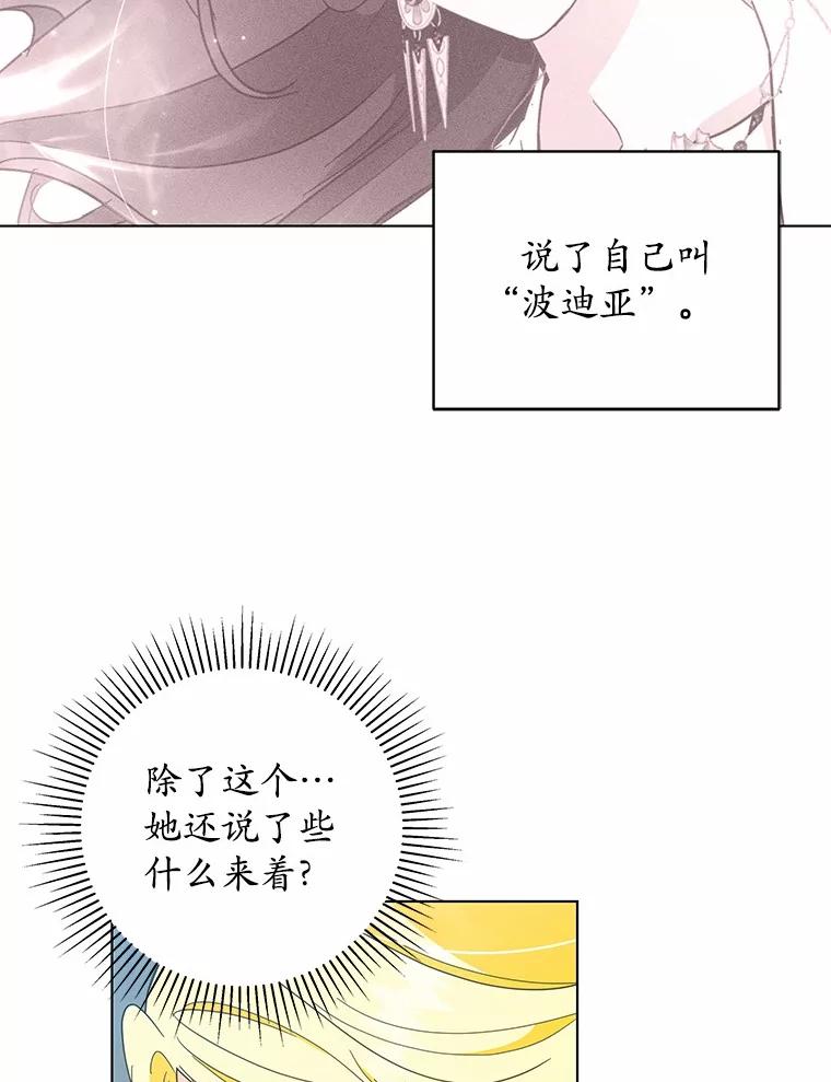 《我从没抛弃过陛下》35.梦中的女人 第74页