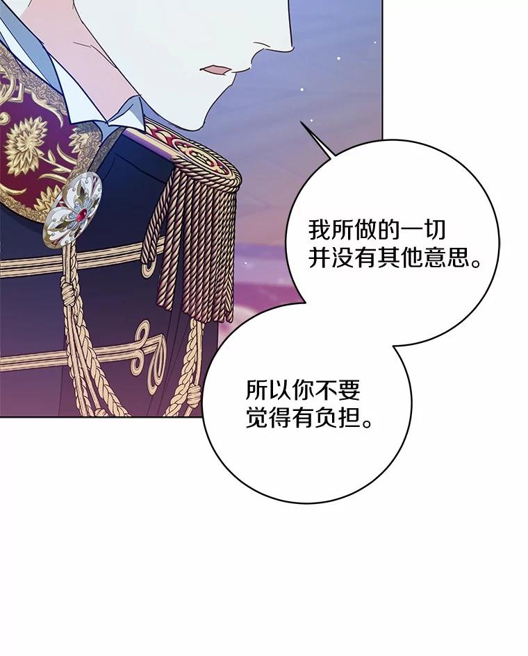 《我从没抛弃过陛下》35.梦中的女人 第8页