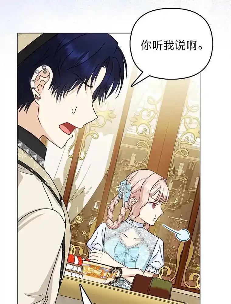 《反派们最爱的我》35.被赶危机 第26页