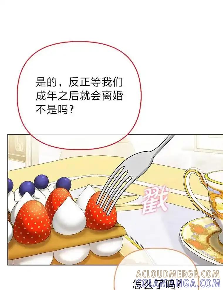 《反派们最爱的我》35.被赶危机 第9页