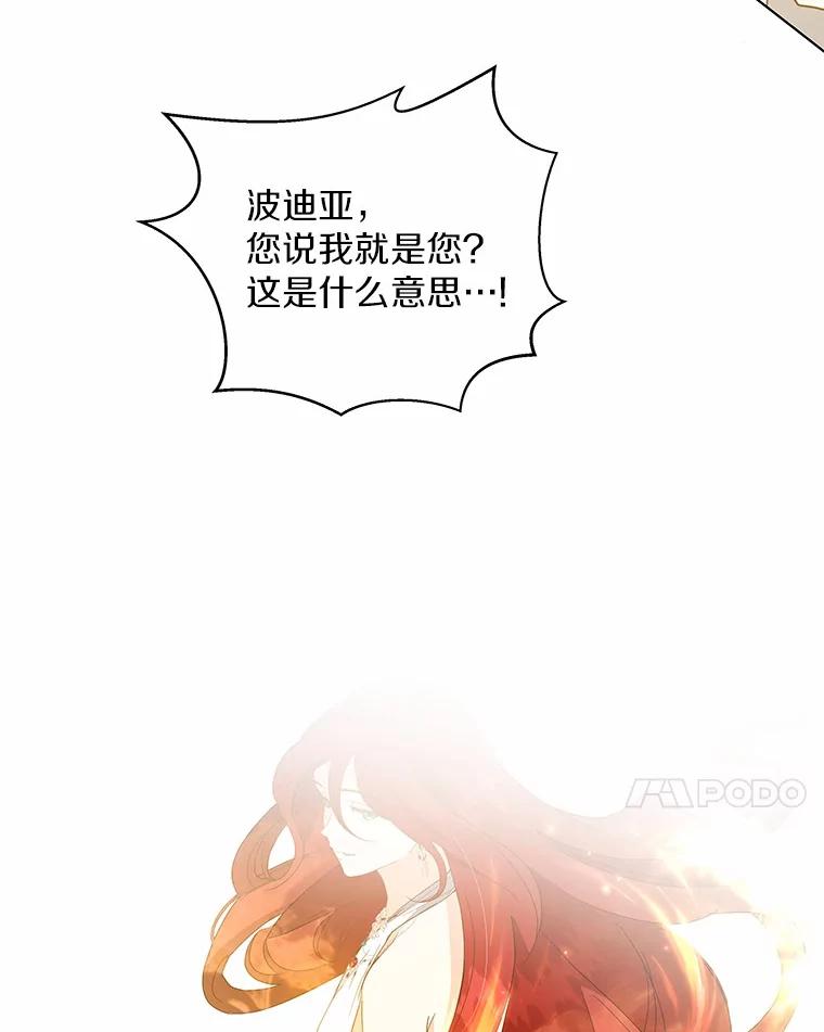 《我从没抛弃过陛下》35.梦中的女人 第62页