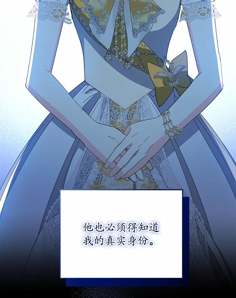 《我从没抛弃过陛下》35.梦中的女人 第36页